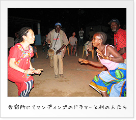 合宿所にてマンディンゴのドラマーと村の人たち